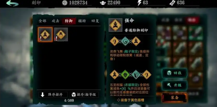 影之刃3强命刻印怎么获取