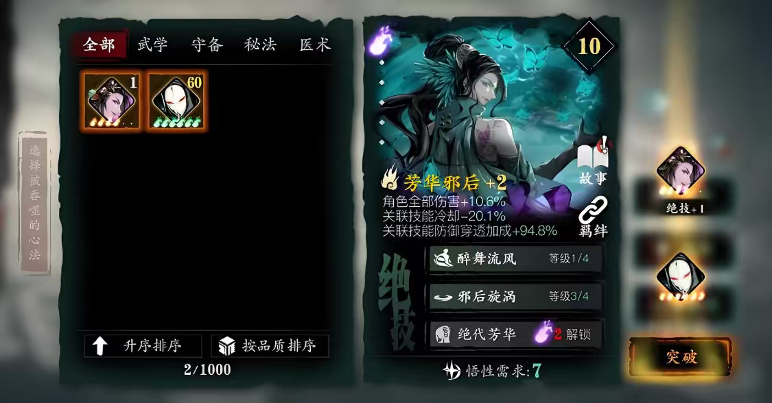 影之刃左殇万剑强袭怎么获得