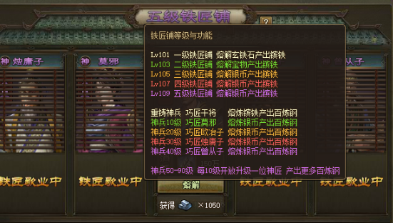 攻城掠地禁军令如何打造武器