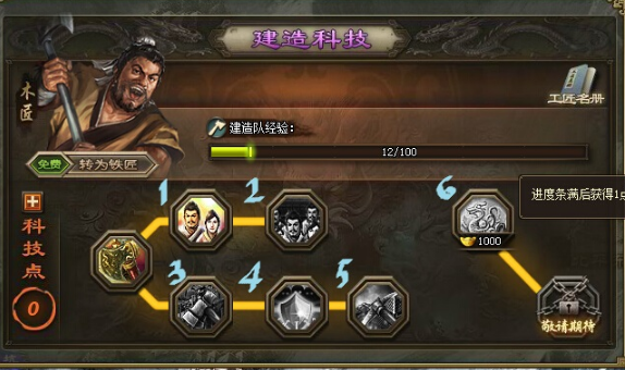 攻城掠地怎么缩短建筑