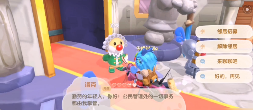 摩尔庄园邻居怎么通过申请