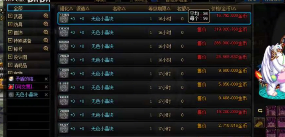 地下城与勇士小晶块在哪里