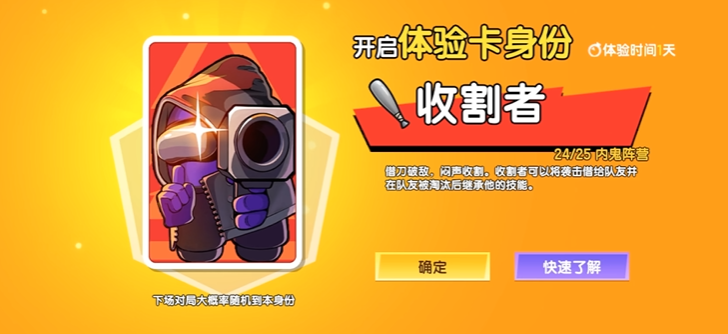 太空行动收割者有啥用处