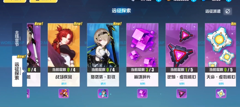 崩坏3远征关卡怎么解锁