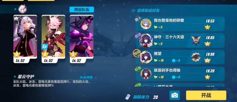 崩坏3远征关卡怎么解锁 崩坏3远征关卡怎么解锁