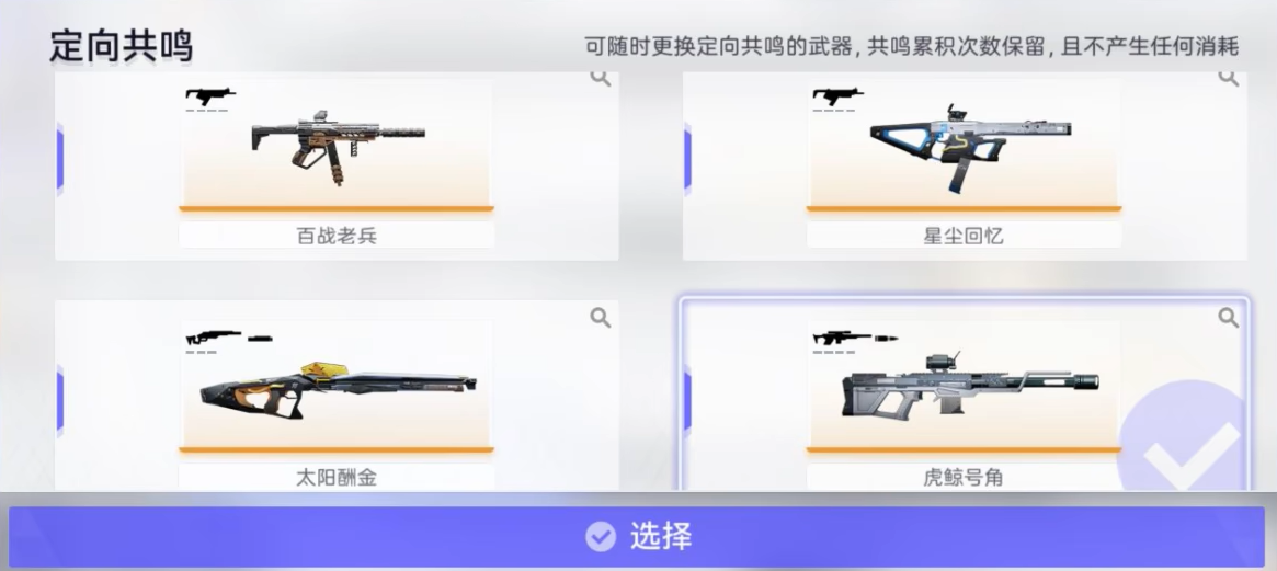 尘白禁区定向武器选什么