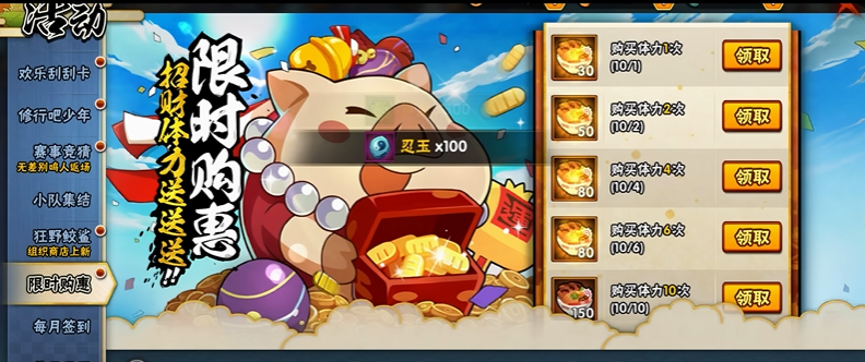 火影忍者手游如何快速攒体力