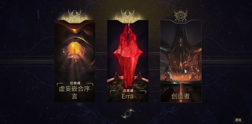 星际战甲战争前奏怎么接