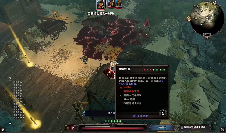 神界原罪2血雨技能怎么用