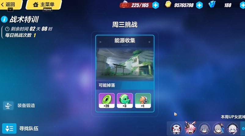 崩坏3战术特训在哪里 崩坏3战术特训在哪里