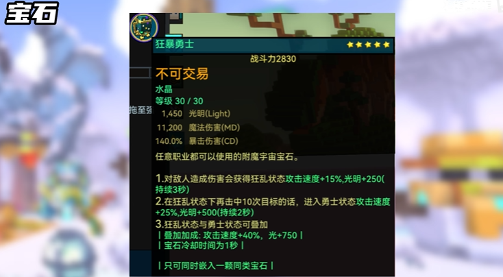 宝藏世界冰法职业宝石怎么玩 宝藏世界冰法职业宝石怎么玩