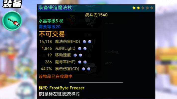 宝藏世界冰法职业宝石怎么玩 宝藏世界冰法职业宝石怎么玩