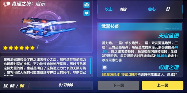 崩坏3武器50级后怎么升级