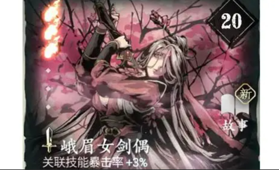 影之刃3峨眉女剑偶怎么弄