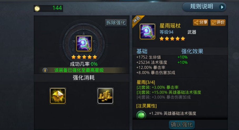 乱斗西游怎么升5星装备