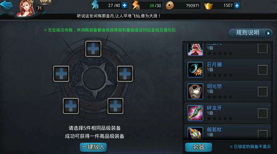 乱斗西游仙器怎么合成