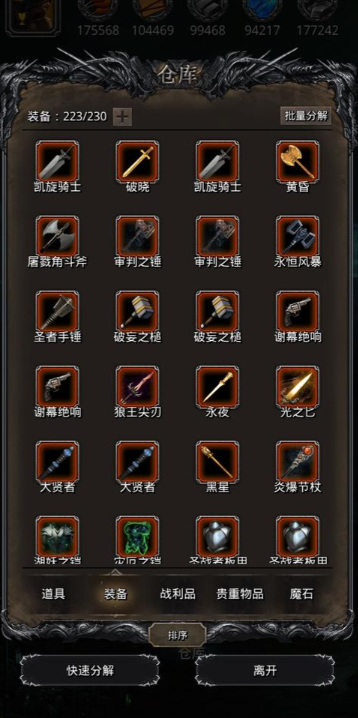 地下城堡2红武器优先做什么