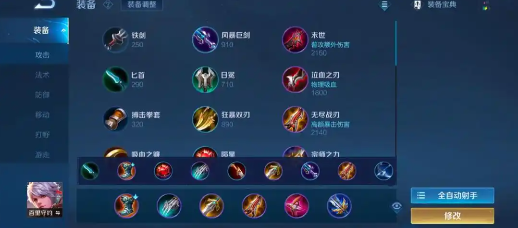 王者荣耀平a百里守约出装铭文怎么搭配 王者荣耀平a百里守约出装铭文怎么搭配