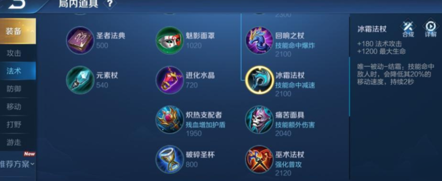 王者荣耀里法装小明出装是什么