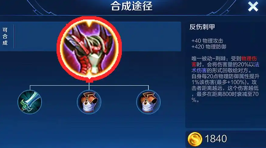 王者荣耀程咬金推荐什么出装