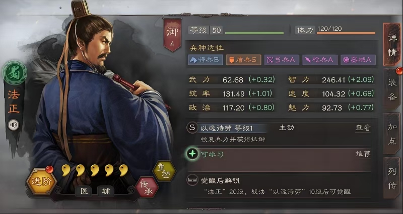 三国志战略版刘备法正配什么武将