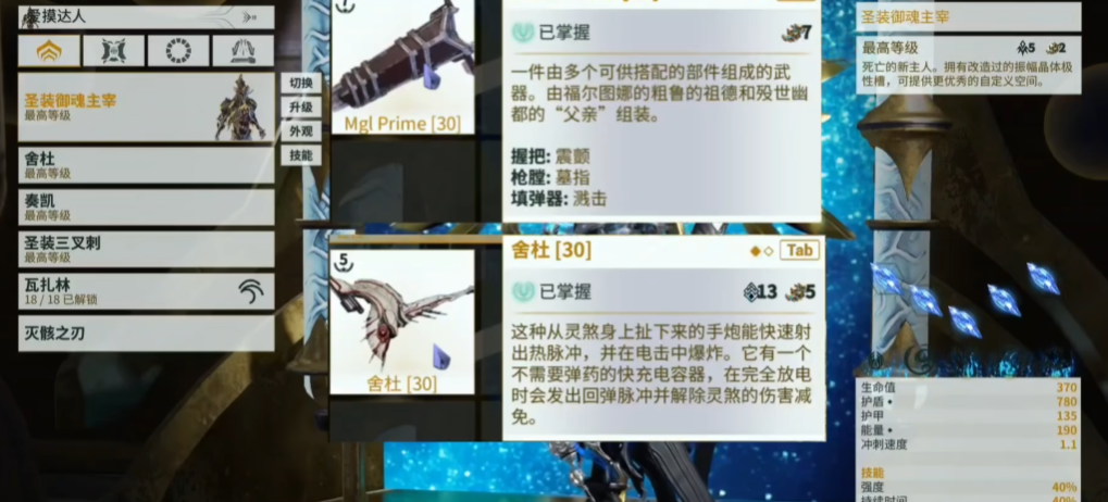 星际战甲舍杜部件有哪些