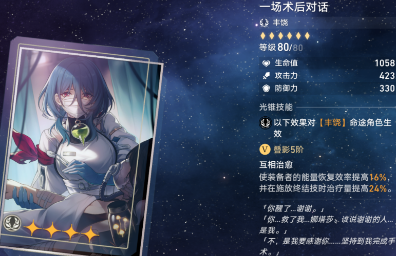 崩坏星穹铁道丰饶光锥培养优先级是什么