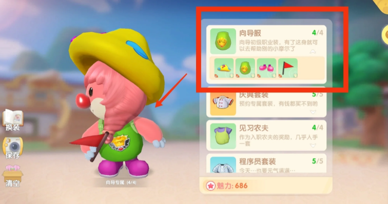 摩尔庄园怎么安放向导桌