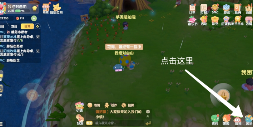 摩尔庄园怎么安放向导桌