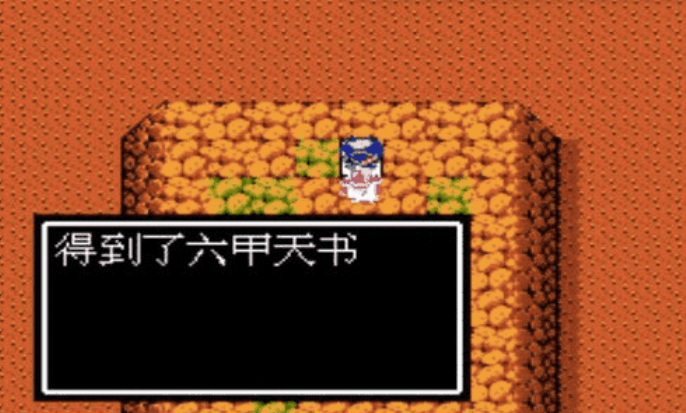 吞食天地2葫芦谷六甲天书在哪