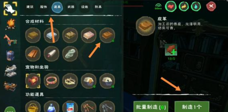 创造与魔法马鞍怎么做 创造与魔法马鞍怎么做