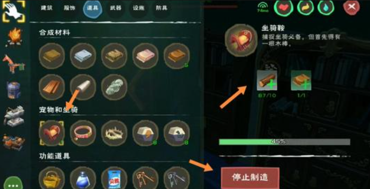 创造与魔法马鞍怎么做