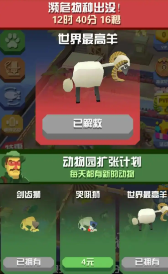 疯狂动物园濒危物种怎么抓