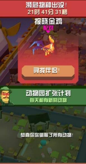 疯狂动物园濒危物种怎么抓 疯狂动物园濒危物种怎么抓