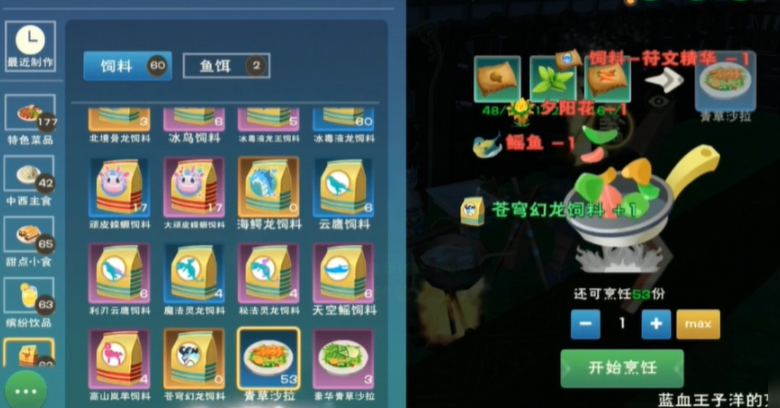 创造与魔法食谱有哪些