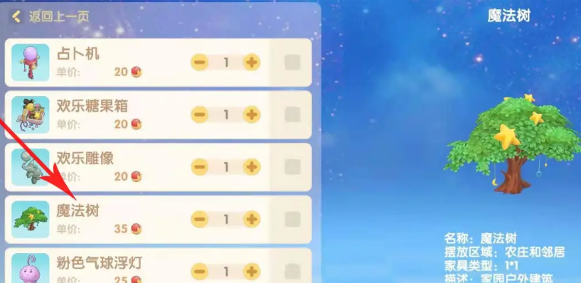 摩尔庄园怎么获取星星树