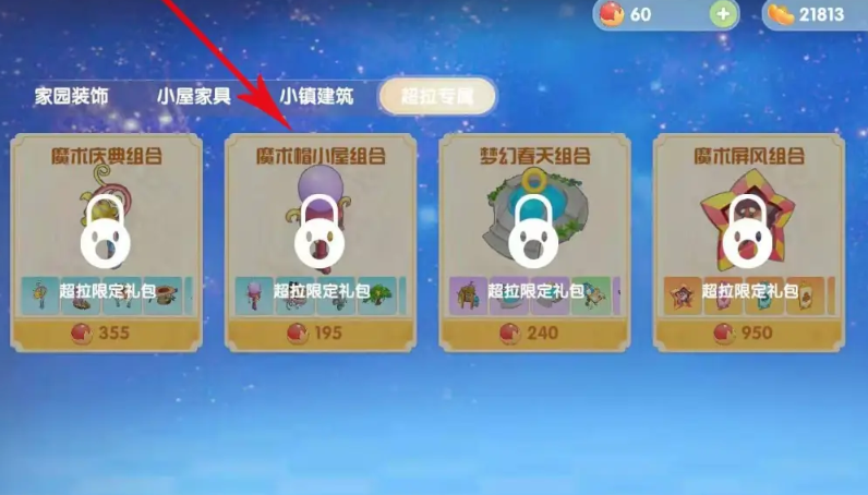 摩尔庄园怎么获取星星树