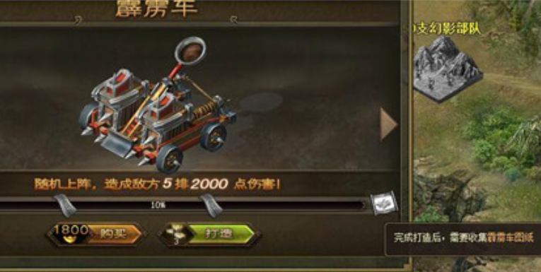 攻城掠地升级霹雳车是啥 攻城掠地升级霹雳车是啥