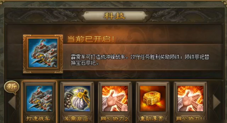 攻城掠地升级霹雳车是啥