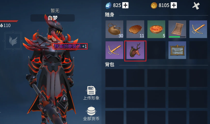 冰原守卫者简易的鹿装饰怎么获得