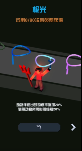 疯狂动物园怎么换套索