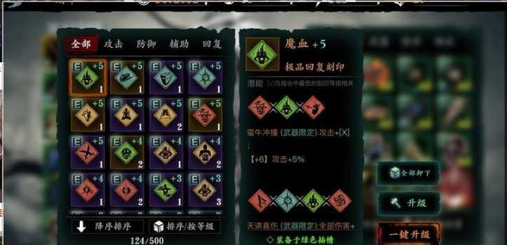 影之刃3无锋武器刻印用什么