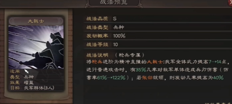 三国志战略版张郃带什么战法