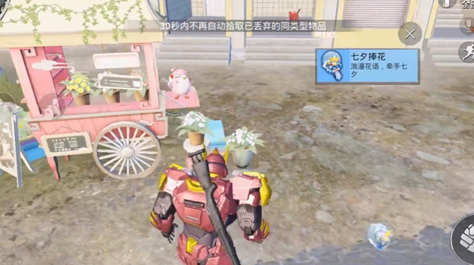 和平精英七夕捧花在哪