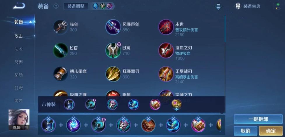 王者荣耀甄姬怎么出装最强