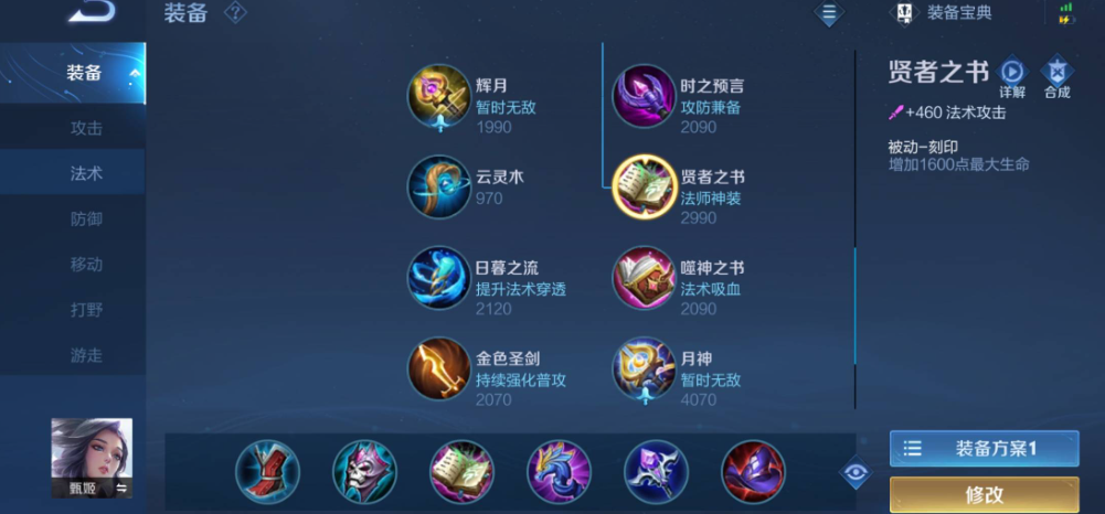 王者荣耀甄姬怎么出装最强