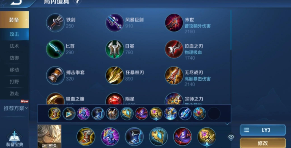 王者荣耀张良铭文出装怎么搭 王者荣耀张良铭文出装怎么搭