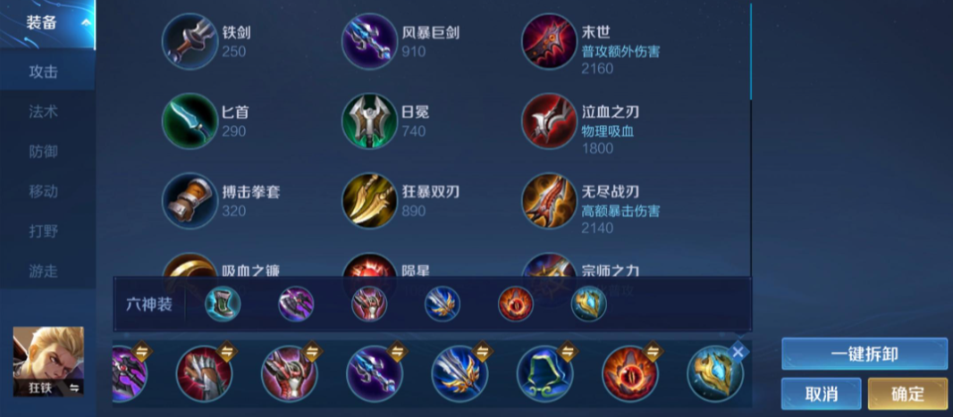 王者荣耀狂铁1v1怎么出装 王者荣耀狂铁1v1怎么出装