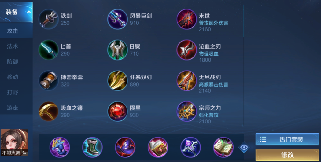 王者荣耀不知火舞怎么出装