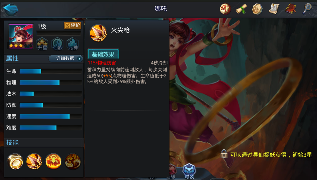 乱斗西游真君5阶怎么过